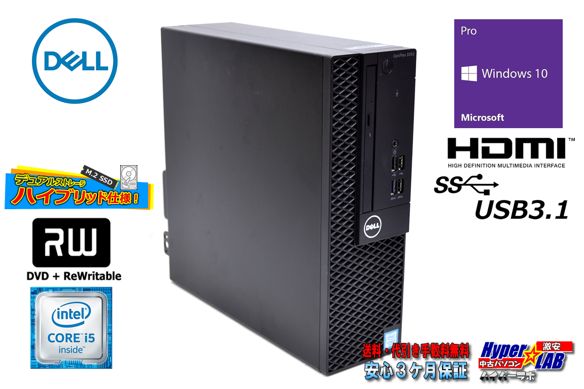 Win10リカバリ付 中古パソコン DELL OPTIPLEX 3050 SF Core i5 6500 新品M.2SSD256G HDD1TB メモリ8G マルチ HDMI USB3.1