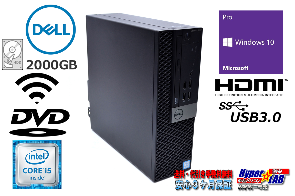 中古デスクトップ DELL OPTIPLEX 3040 SF 第6世代 Core i5 6500 Wi-Fi メモリ8G HDD2000G HDMI Windows10
