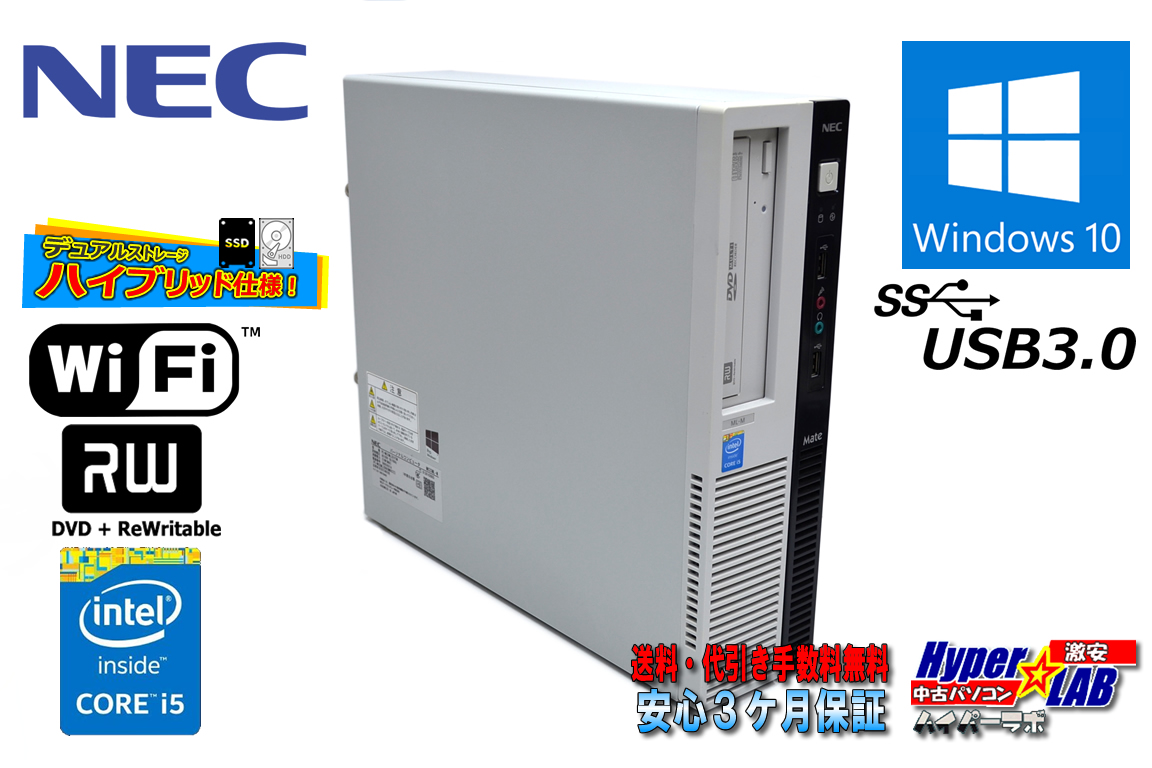 NEC Mate MK33M/L-M 中古パソコン Core i5 4590 メモリ8G 新品SSD256G HDD500G Windows10 マルチ Wi-Fi