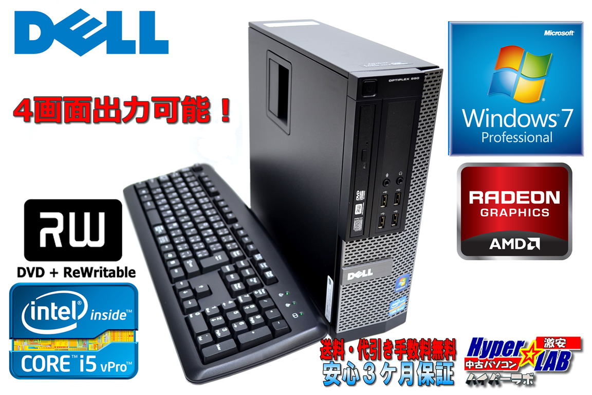 ４画面表示可能！ 中古パソコン  DELL OPTIPLEX 990SF Core i5 2400(3.10GHz) メモリ4G HDD500GB マルチ Radeon 2枚搭載
