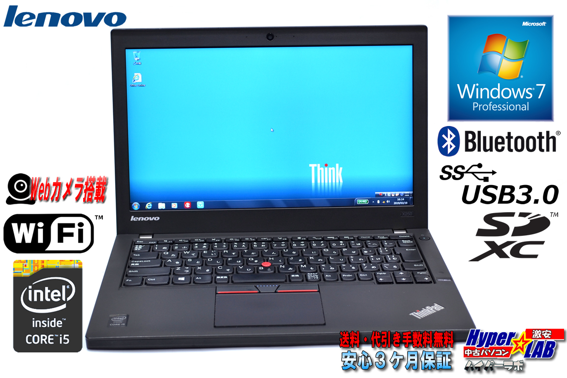 メモリ8G 中古ノートパソコン レノボ ThinkPad X250 Core i5 5200U (2.20GHz) HDD500G Bluetooth カメラ Windows7