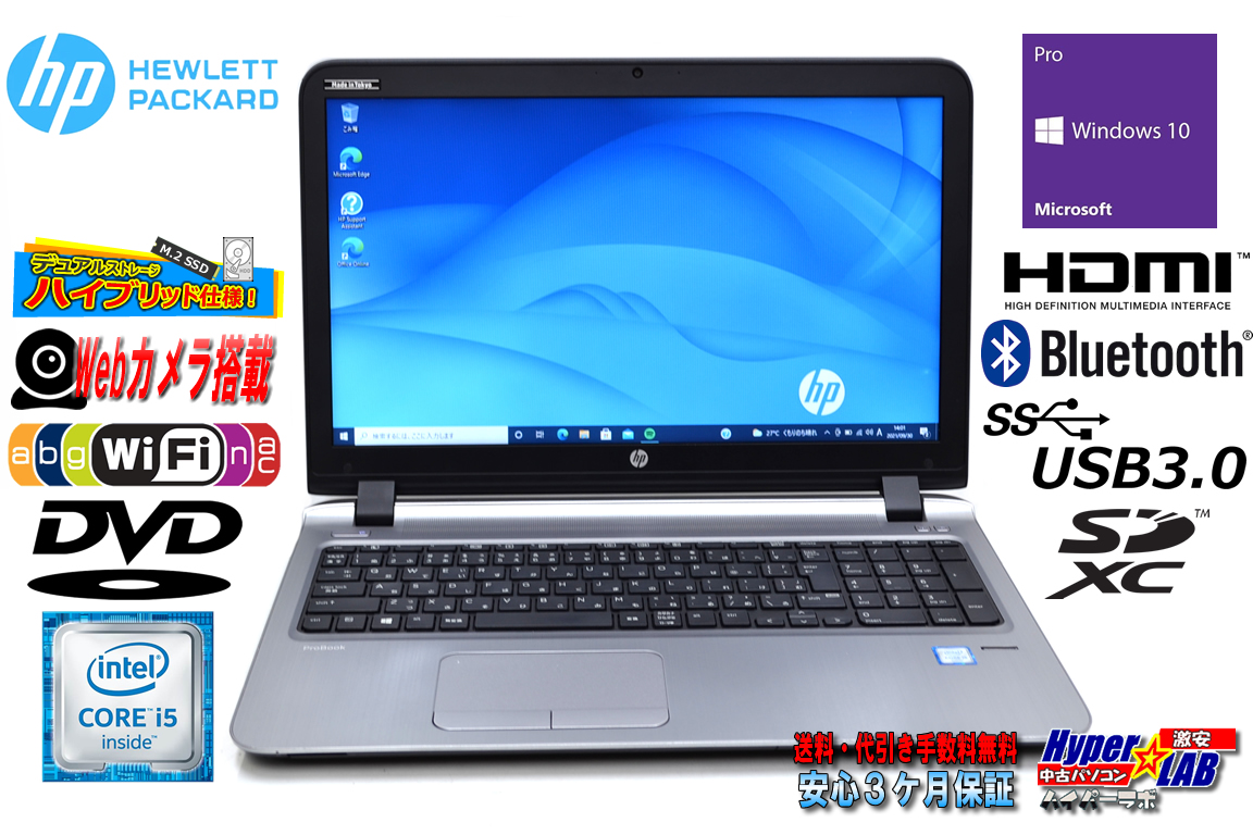 美品 メモリ16G Wストレージ HP ProBook 450 G3 Core i5 6200U M.2SSD256G HDD1TB Webカメラ Wi-Fi (ac) Bluetooth Windows10
