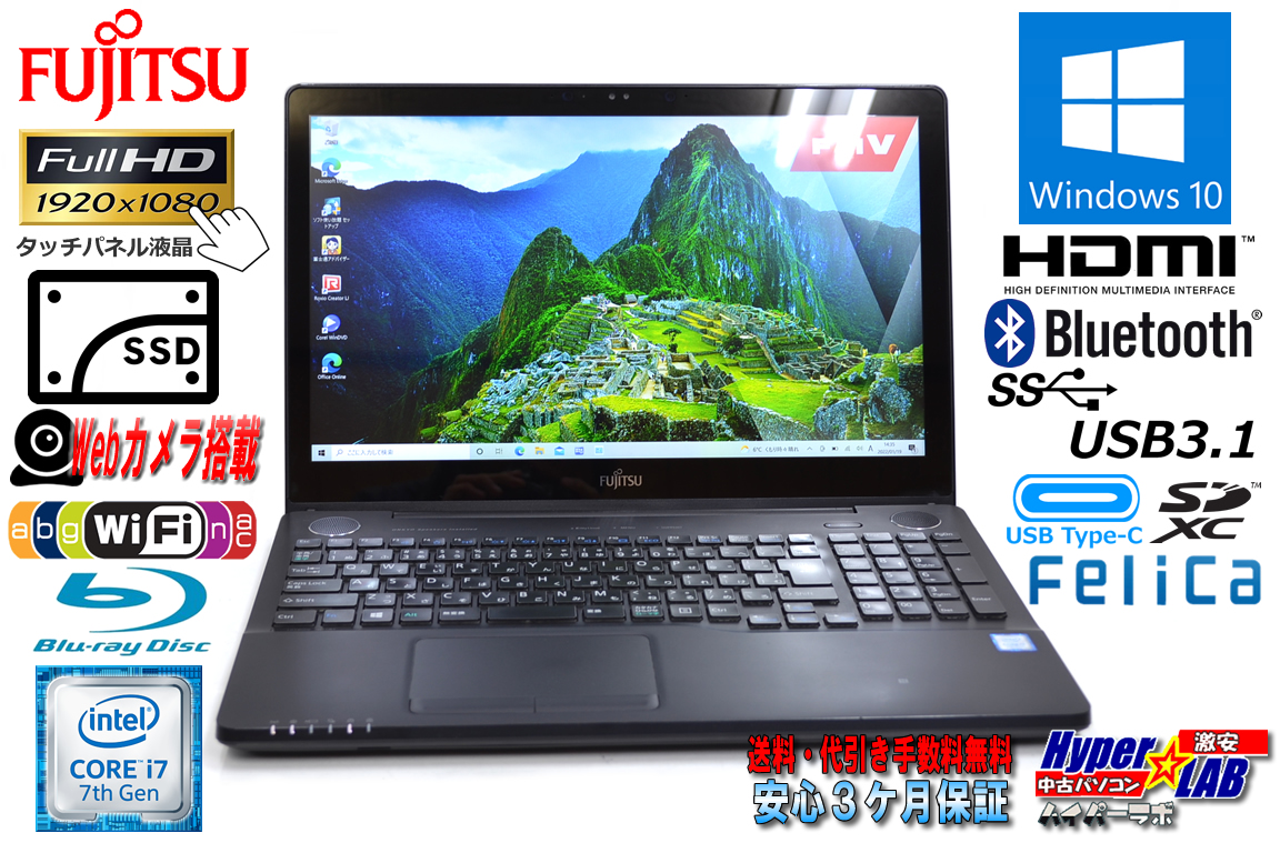 フルHD タッチパネル 富士通 LIFEBOOK AH77/B1 Core i7 7700HQ 新品SSD512G Blu-ray メモリ8G Webカメラ NFC Wi-Fi(ac) USBType-C Windows10