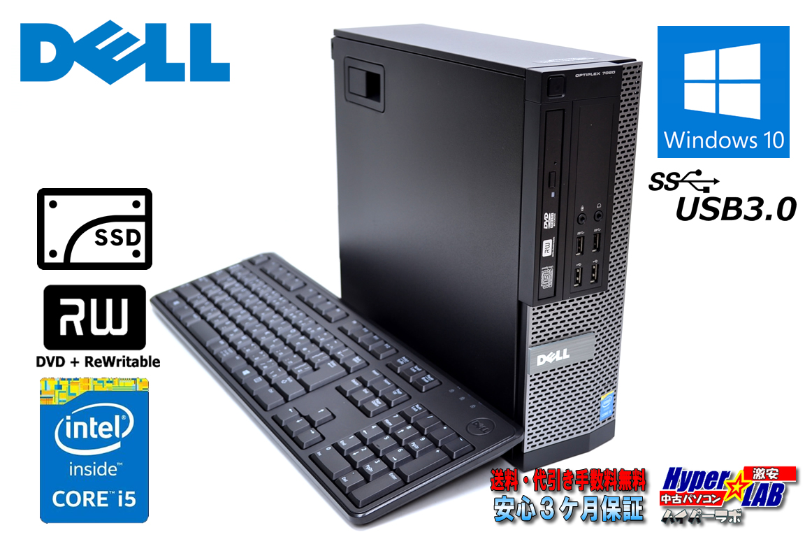 新品SSD メモリ8GB 中古パソコン DELL OPTIPLEX 7020 SF 4コア Core i5 4590 (3.30GHz) Windows10 マルチ