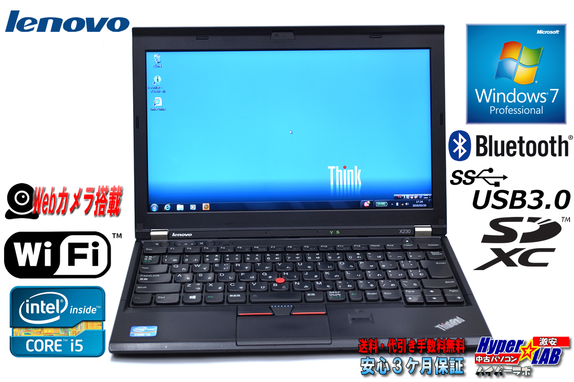 中古ノートパソコン レノボ ThinkPad X230 Core i5 3230M (2.60GHz) メモリ4G WiFi Bluetooth カメラ Windows7