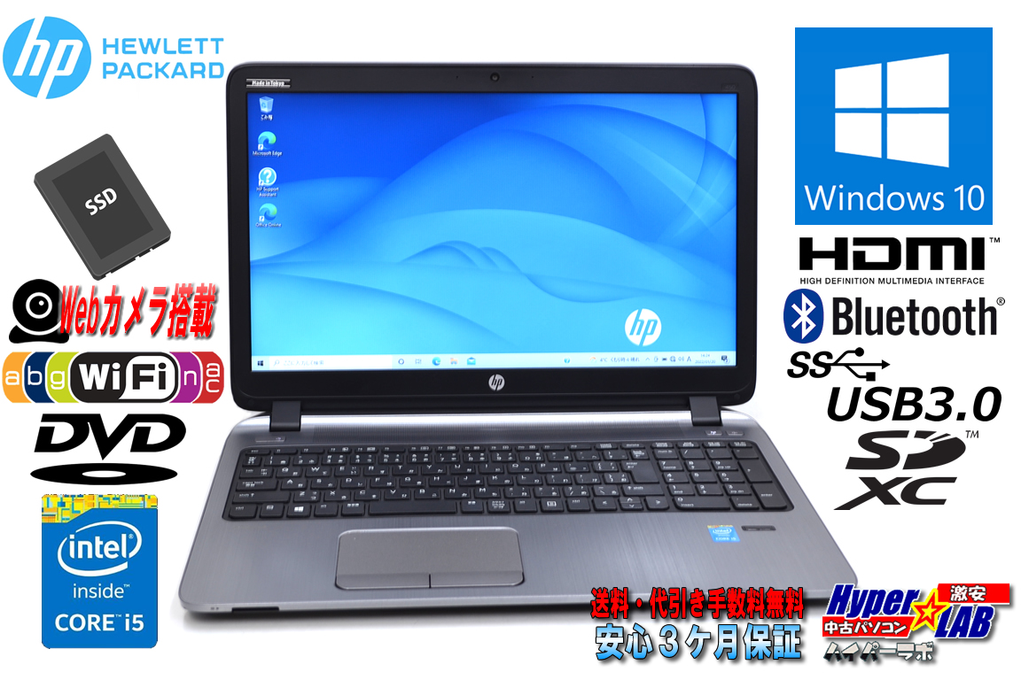 Webカメラ 中古ノートパソコン HP ProBook 450 G2 Core i5 5200U メモリ8G SSD256G Wi-Fi(11ac) DVD Windows10