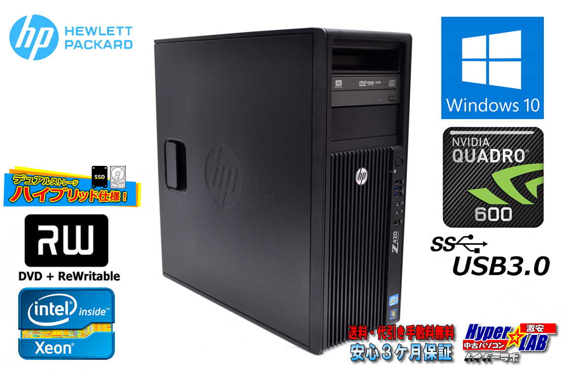 中古ワークステーション HP Z420 WorkStation Xeon E5-1603 Quadro600 新品SSD256G HDD2000G メモリ8G マルチ Windows10