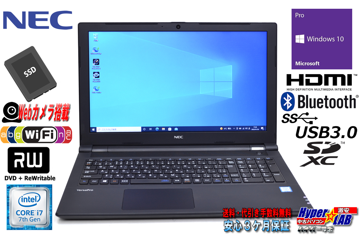 新品液晶 中古ノートパソコン NEC VersaPro VKV27/F-3 Corei7 7500U 新品SSD256G メモリ8G Wi-Fi(ac) Webカメラ マルチ Windows10