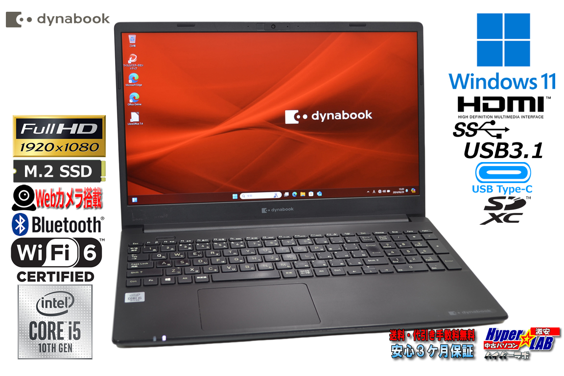 Wi-Fi6 フルHD dynabook P55/FP 第10世代 Core i5 10210U M.2SSD256G メモリ8G USBType-C Webカメラ Windows11