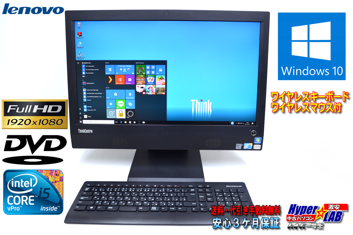 Windows10 フルHD 23インチワイド 液晶一体型パソコン レノボ ThinkCentreM90z Core i5-650 (3.2GHz) メモリ4GB DVD HDD250GB ワイヤレスKB&M