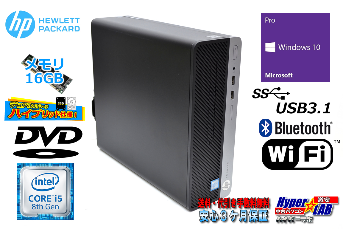メモリ16G 中古パソコン HP ProDesk 400 G5 SFF 6コア Core i5 8500 新品M.2SSD256G+HDD2TB Wi-Fi Bluetooth USB3.1 Windows10