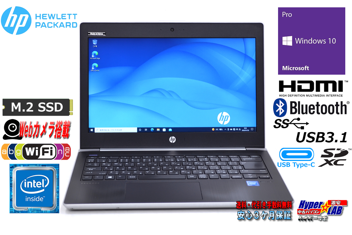 新品M.2SSD USBType-C 中古ノートパソコン HP ProBook 430 G5 Celeron 3865U Webカメラ Wi-Fi(ac) メモリ4G Bluetooth