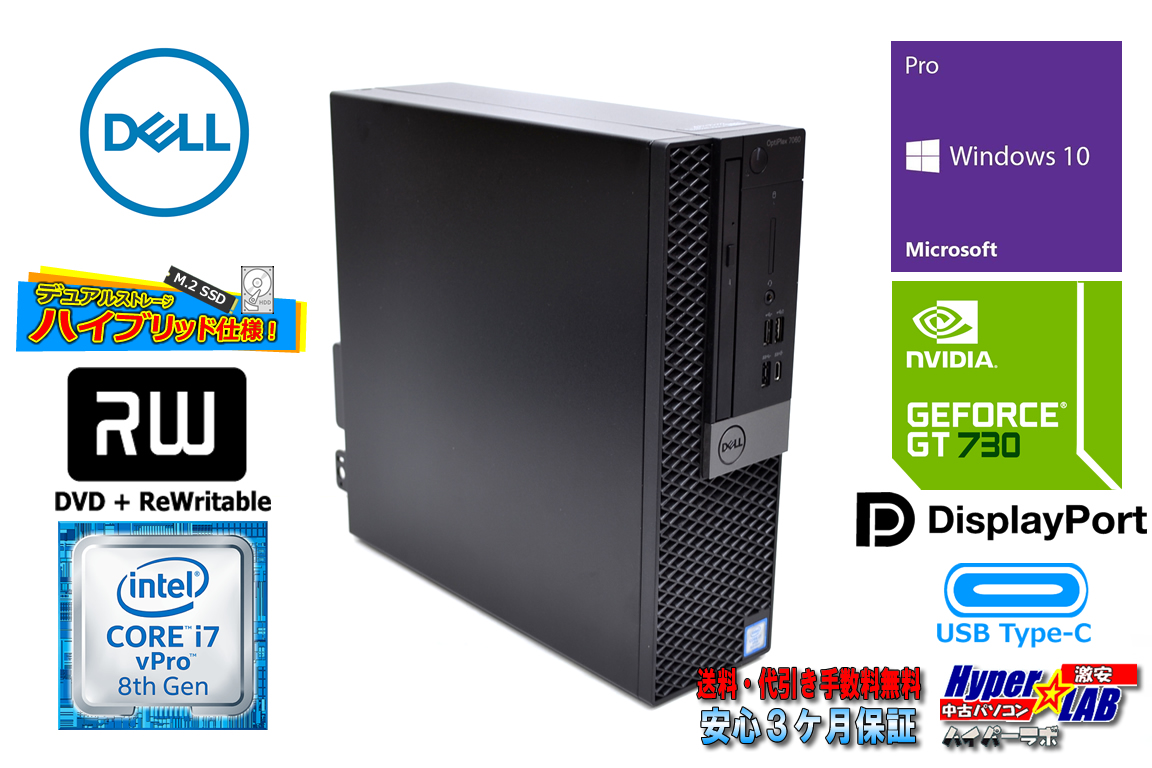メモリ16G 中古パソコン DELL OPTIPLEX 7060 SF Core i7 8700 新品M.2SSD256G HDD2000GB マルチ USBType-C GeForce Windows10リカバリ付