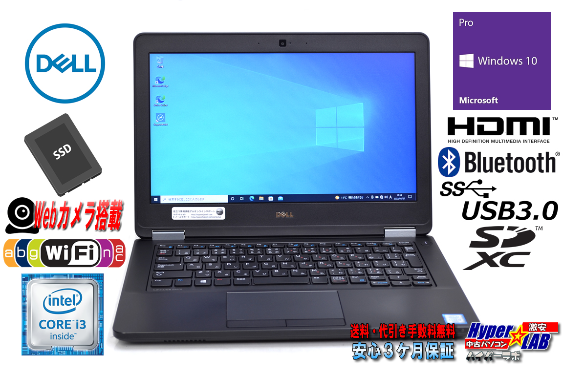 中古ノートパソコン DELL Latitude E5270 Core i3 メモリ8G 新品SSD128G Webカメラ Wi-Fi(ac) Bluetooth HDMI Windows10
