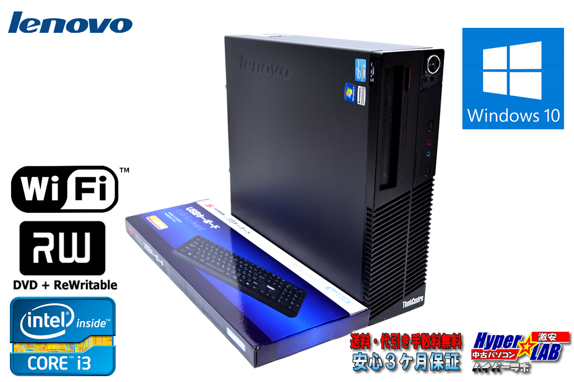 WiFi付 中古パソコン lenovo ThinkCentre M71e Core i3 2120 (3.30GHz) メモリ4G HDD500G マルチ Windows10