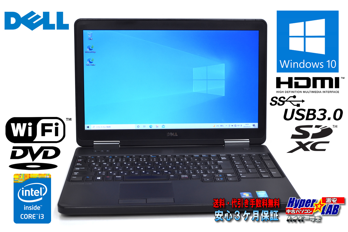 中古ノートパソコン デル Latitude E5540 Core i3 4010U メモリ8G HDD500G Wi-Fi DVD HDMI Windows10