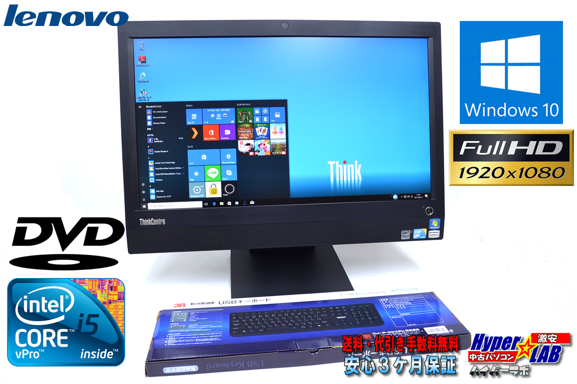 フルHD 23インチワイド 液晶一体型パソコン レノボ ThinkCentreM90z Core i5-650 (3.2GHz) Windows10 メモリ4GB DVD HDD250GB 新品KB