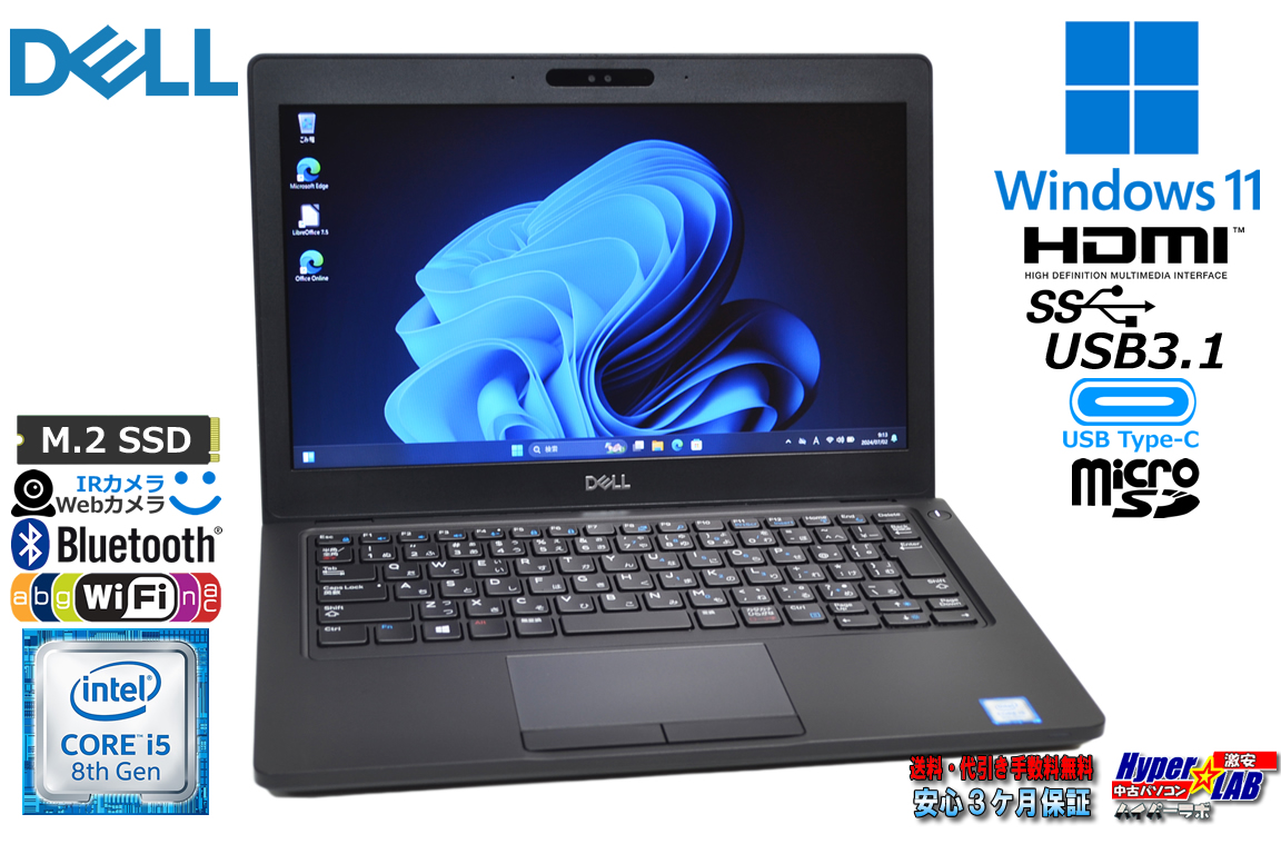 顔認証 12.5型 モバイル DELL Latitude 5290 Core i5 8250U Windows11 M.2SSD256G メモリ8G Webカメラ Wi-Fi USBType-C