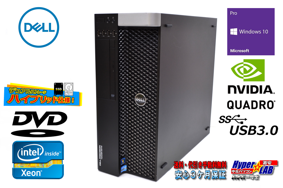 ワークステーション 中古 DELL Precision Tower 5810 Xeon E5 1620 v3 メモリ16G Quadro K2200 新品SSD256G HDD2000G Windows10