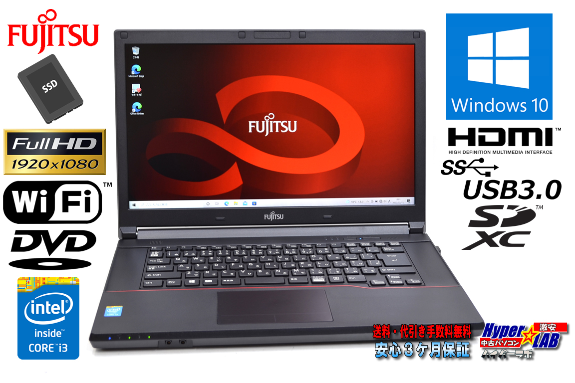 フルHD 中古ノートパソコン 富士通 LIFEBOOK A744/H Core i3 4100M 新品SSD メモリ8GB Wi-Fi HDMI SDXC Windows10