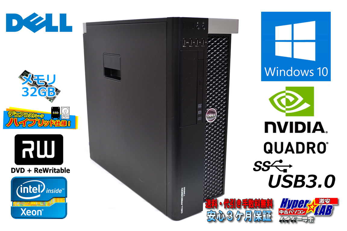 メモリ32G ワークステーション 中古 DELL PRECISION T3600 Xeon E5-1603 新品SSD+HDD Quadro K2000 Windows10