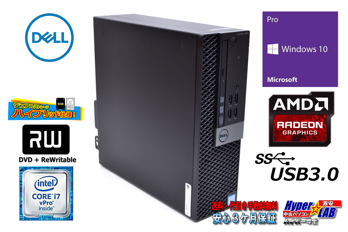 中古パソコン Core i7 6700 Windows10 リカバリ付 DELL OPTIPLEX 7040 SFF メモリ8G 新品SSD+HDD マルチ Radeon R5