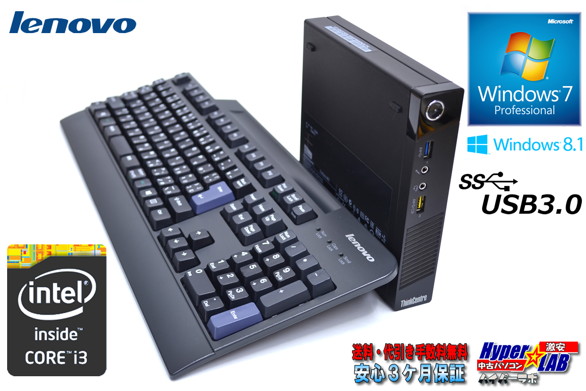 Windows7 超小型 中古パソコン レノボ ThinkCentre M73 Tiny Corei3-4130T(2.9GHz) メモリ4G HDD500GB Windows8.1 64bit リカバリ付