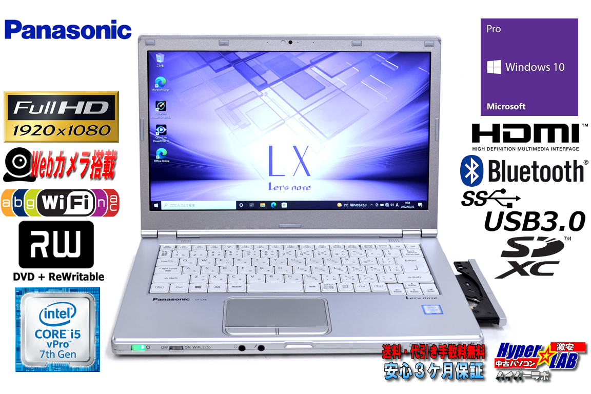 中古ノートパソコン パナソニック Let's note LX6 Core i5 7200U Webカメラ フルHD メモリ4G HDD320G Wi-Fi(ac) マルチ Windows10 DtoD