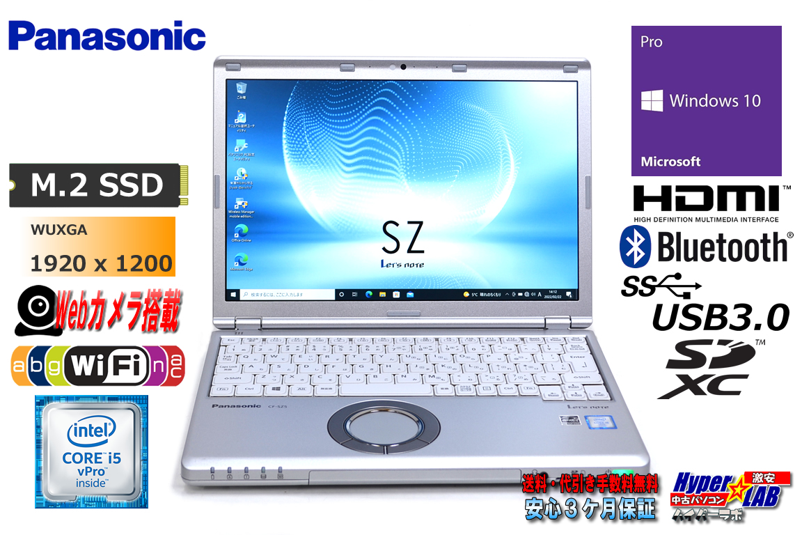 軽量モバイル Panasonic Let's note SZ5 Core i5 6300U M.2SSD256G メモリ8G Wi-Fi (ac) Webカメラ Windows10 リカバリ領域