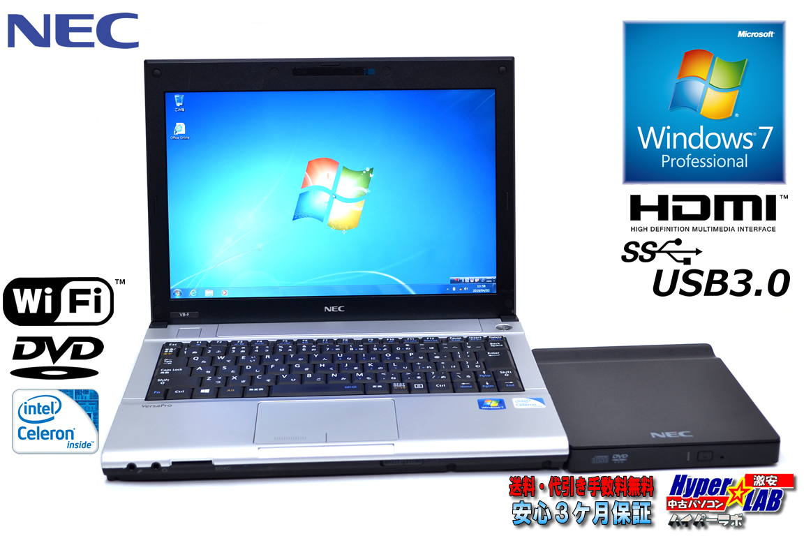 中古ノートパソコン 12.1型 VersaPro VK15E/B-F Celeron 887 (1.50GHz) WiFi メモリ4G USB3.0 外付けDVD Windows7 32bit