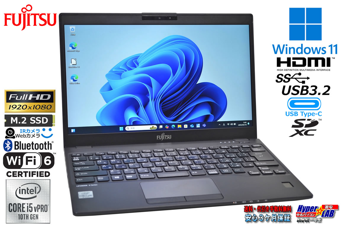 フルHD 顔認証 Wi-Fi6 富士通 LIFEBOOK U9310/D 第10世代 Core i5 10310U M.2SSD256G メモリ8G Webカメラ USB3.2Type-C Windows11