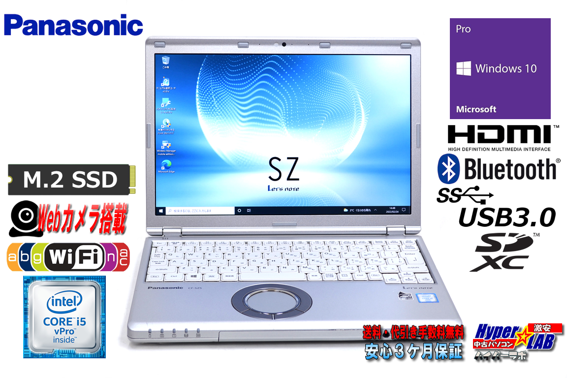 リカバリ領域 中古ノートパソコン Panasonic Let's note SZ5 Core i5 6300U メモリ8G M.2SSD256G Wi-Fi (ac) Webカメラ Bluetooth Windows10