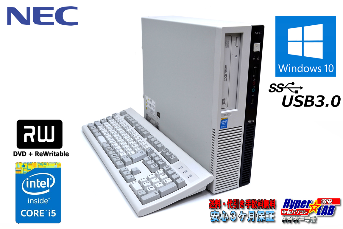 中古パソコン NEC Mate MK33M/L-J Core i5 4590 (3.30GHz) Windows10 64bit メモリ4G マルチ USB3.0