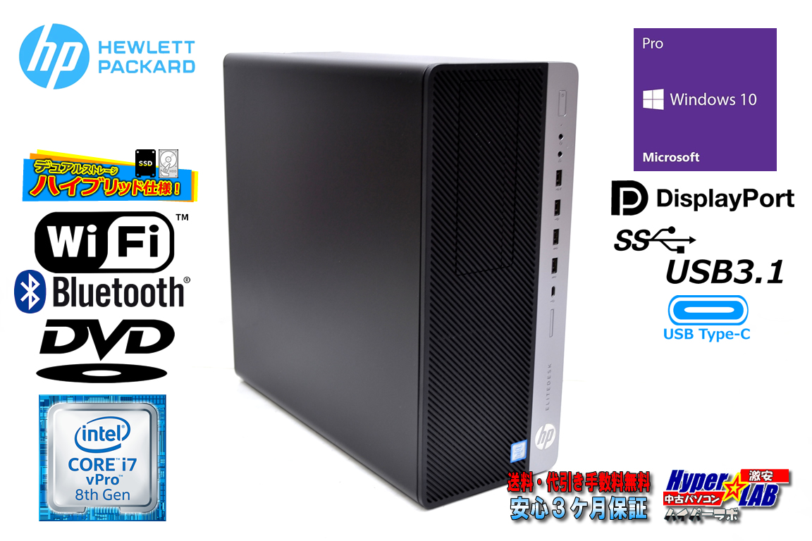 最大4.60GHz メモリ16G 中古パソコン HP EliteDesk 800 G4 TW Core i7 8700 新品SSD+HDD Wi-Fi+Bluetooth Type-C Windows10