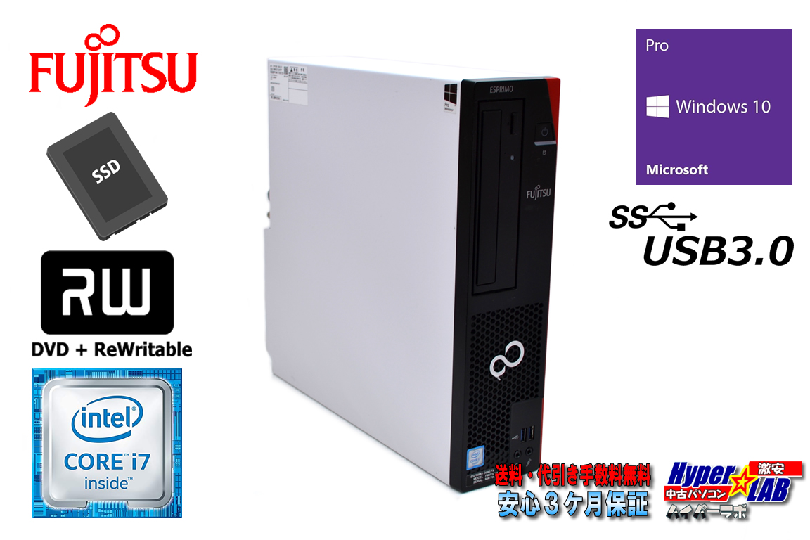 中古 デスクトップ 富士通 ESPRIMO D586/PX 4コア8スレッド Core i7 6700 最大4.00GHz メモリ8G 新品SSD256G マルチ Windows10