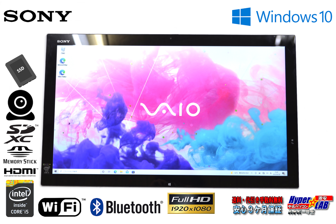 21.5型IPSタッチパネル SONY VAIO Tap 21 Core i5 4200U メモリ8G SSD256G Wi-Fi Webカメラ Windows10