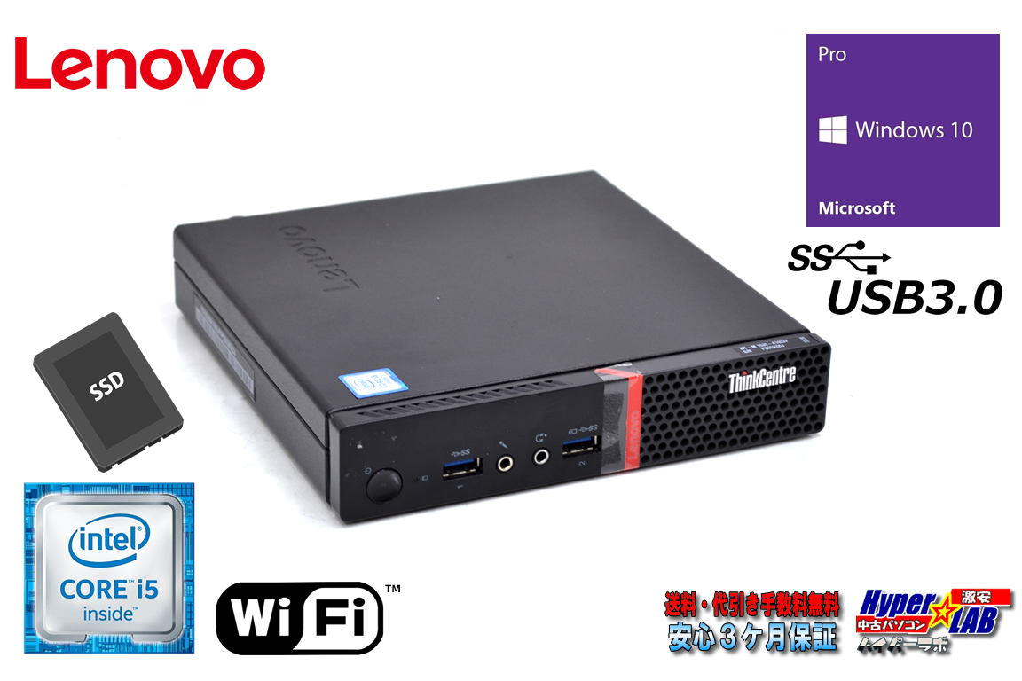 メモリ16G 中古パソコン 超小型 Lenovo ThinkCentre M700 Tiny Corei5 6400T 新品SSD256GB Wi-Fi Windows10