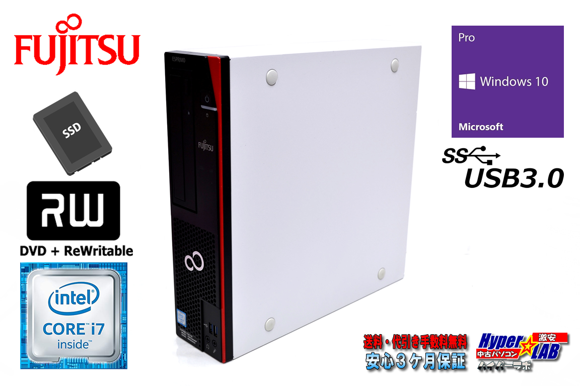 Windows10 DtoD 中古 富士通 ESPRIMO D567RX Core i7 6700 メモリ8G 新品SSD256G マルチ デスクトップ
