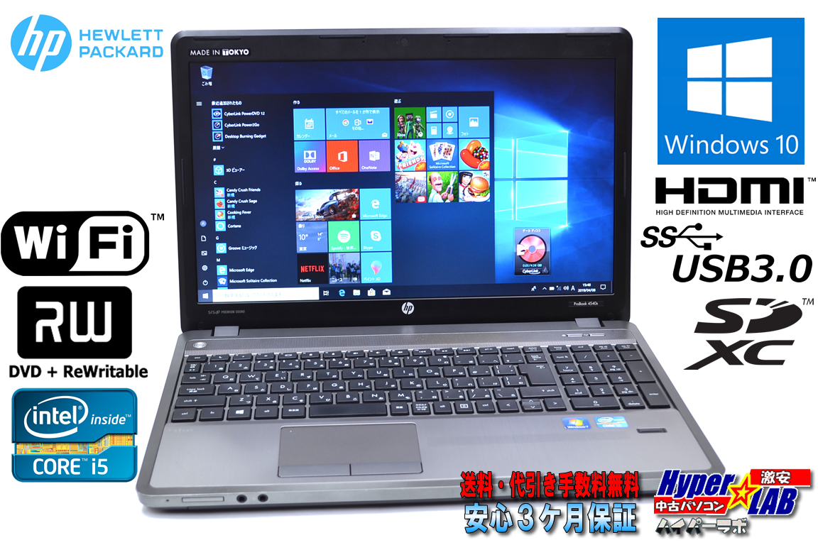 中古ノートパソコン HP ProBook 4540s Core i5 3210M (2.50GHz) Windows10 64bit メモリ4G マルチ WiFi USB3.0
