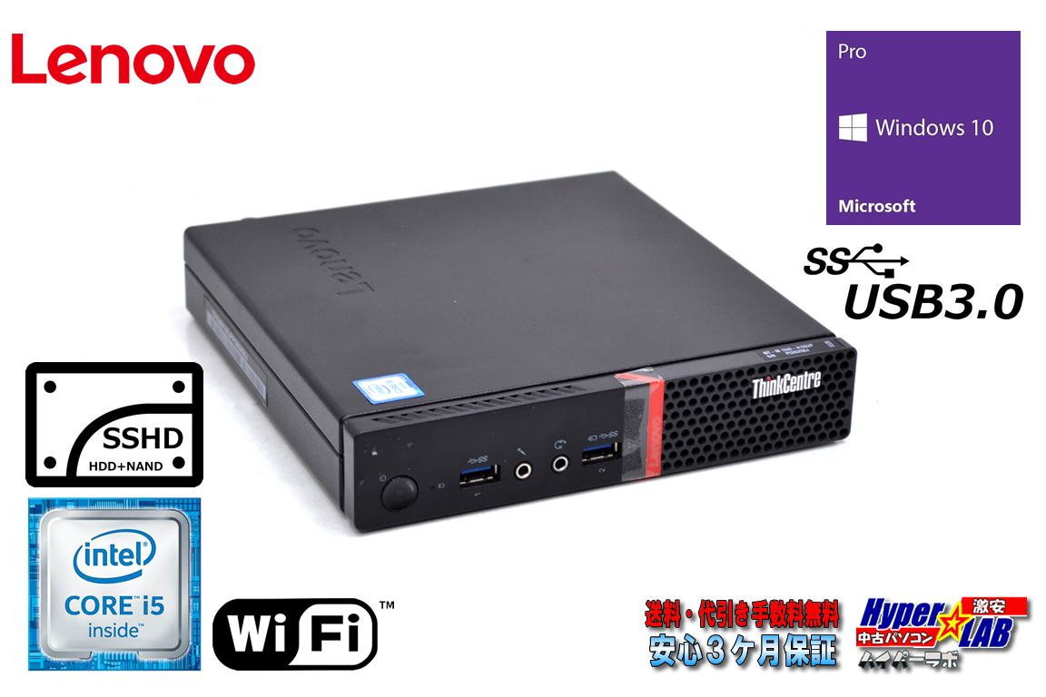 メモリ16G 超小型 中古パソコン レノボ ThinkCentre M700 Tiny Corei5 6400T SSHD500GB Wi-Fi Windows10