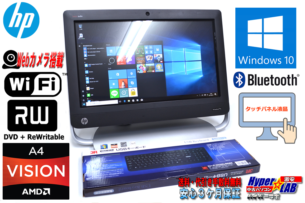 タッチパネル 20型ワイド液晶一体型パソコン HP TouchSmart 320-1120jp AMD A4-3420 (2.80GHz) メモリ4GB HDD1TB WiFi カメラ BT Windows10 64bit