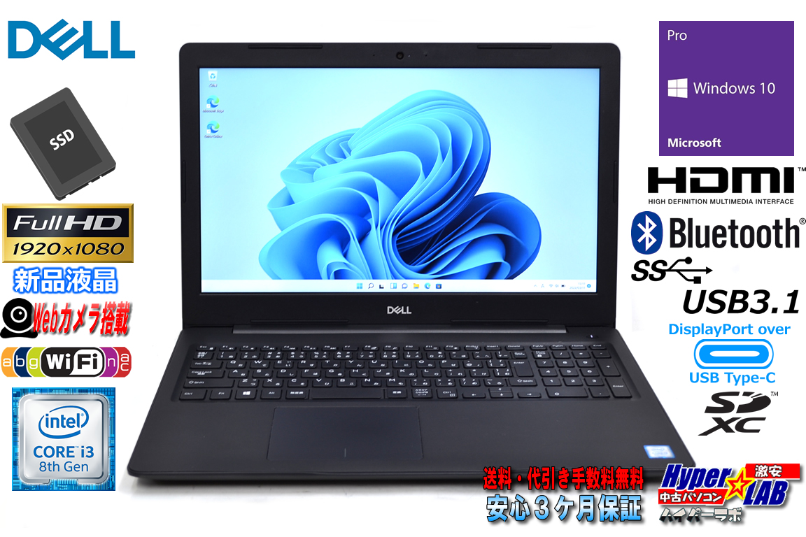 Windows11 フルHD 新品液晶 中古ノートパソコン DELL Latitude 3590 Core i3 8130U メモリ8G 新品SSD256GB Webカメラ Wi-Fi(ac) Bluetooth