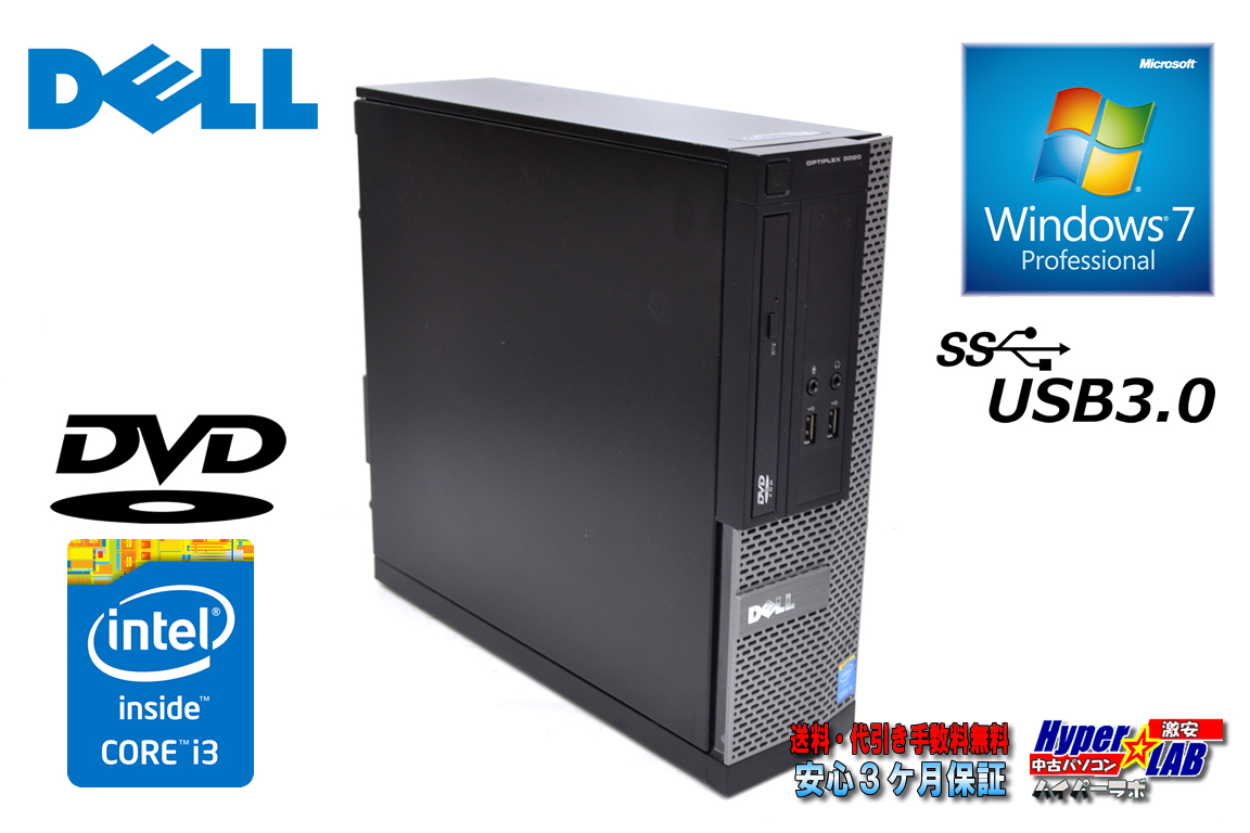 Windows7 32bit 中古パソコン DELL OPTIPLEX 3020 SF Core i3 4130 メモリ4G HDD500GB DVD USB3.0