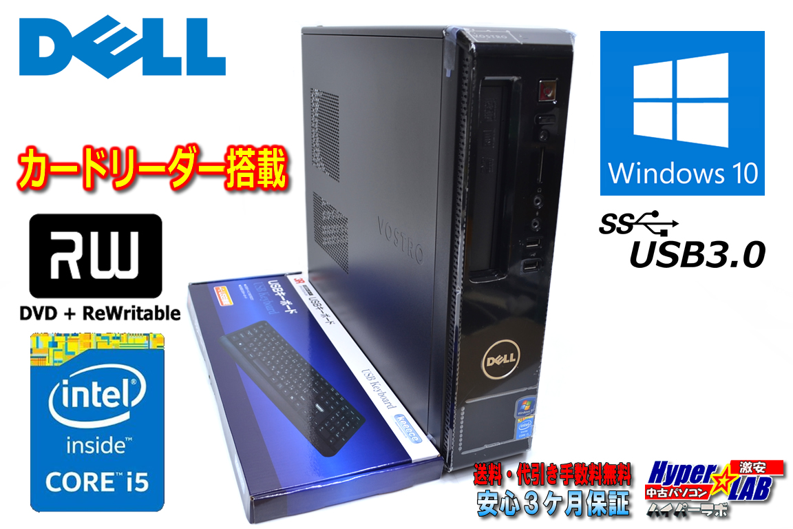 Windows10 64bit 中古パソコン DELL Vostro 3800 Core i5 4460(3.20GHz) メモリ4GB HDD500GB マルチ HDMI