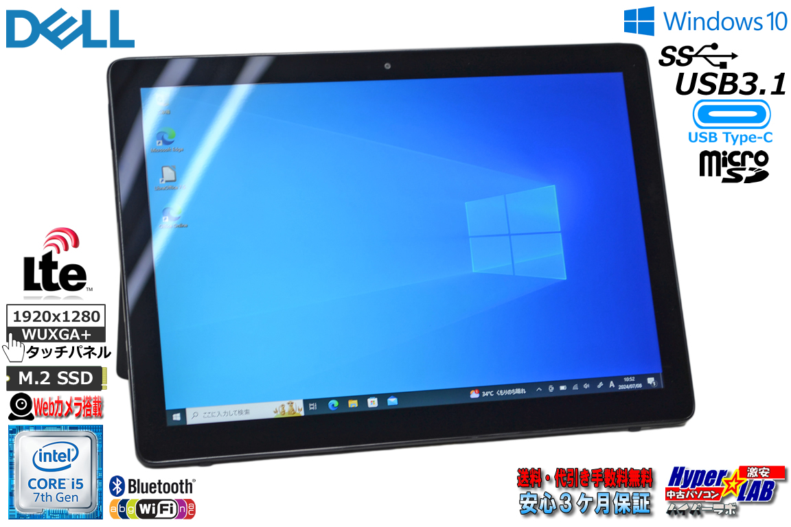 SIMフリー タブレットPC DELL Latitude 5285 Core i5 7200U メモリ8G M.2SSD128G 両面カメラ Wi-Fi USBType-C Windows10