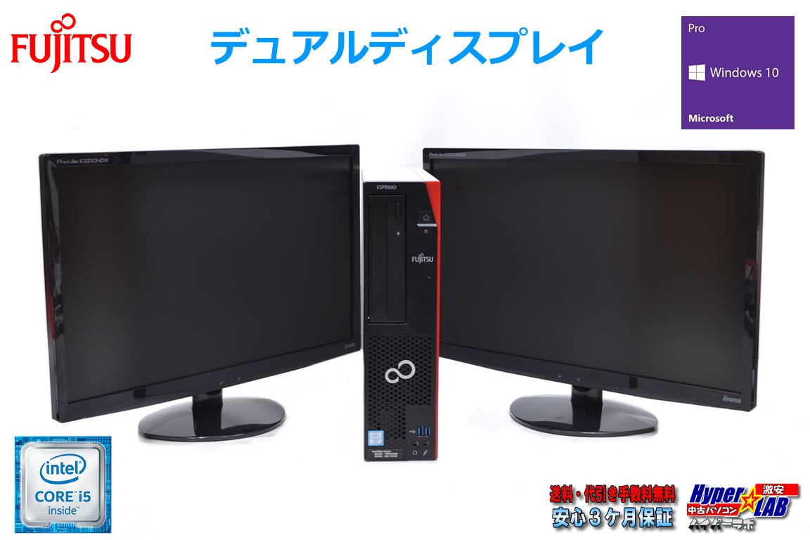 デュアルディスプレイ 22型 フルHD液晶セット 富士通 ESPRIMO D956/P Core i5 6500 新品SSD256G メモリ8G Windows10 マルチ