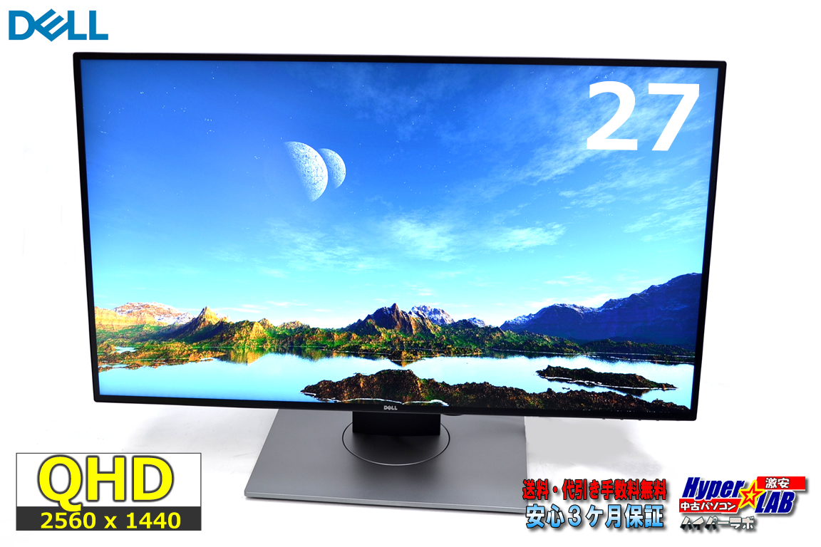 27インチワイド デル デジタルハイエンドシリーズ InfinityEdge モニター U2717D DisplayPort HDMI