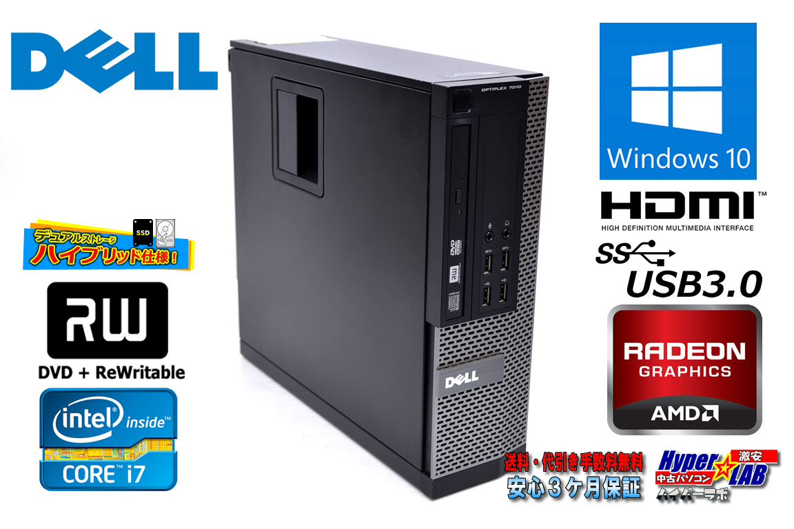 メモリ16G ハイブリッド 中古パソコン DELL OPTIPLEX 7010 4コア8スレッド Core i7 3770 新品SSD128G HDD500G マルチ RADEON Windows10