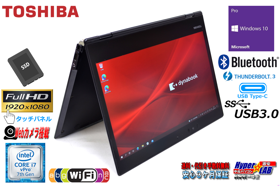 2-in-1 モバイル 東芝 dynabook VC72/D Core i7 7600U メモリ16GB SSD256G FHDタッチ Webカメラ Wi-Fi(ac) Type-C Windows10