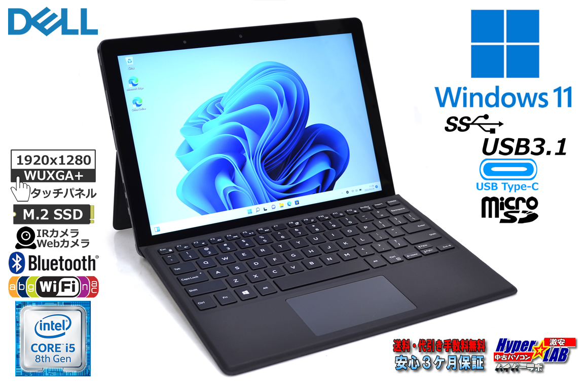 キーボード付 タブレットPC DELL Latitude 5290 2-in-1 Core i5 8350U メモリ16G M.2SSD256G 両面カメラ 顔認証 Wi-Fi USBType-C Windows11